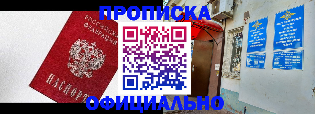 временная регистрация недорого в Армавире