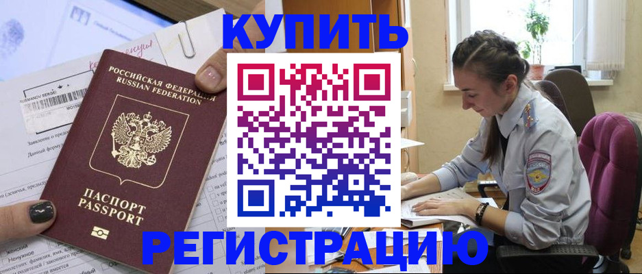 прописка иностранных граждан в Армавире