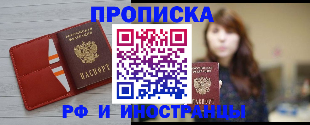 прописка поиск в Армавире
