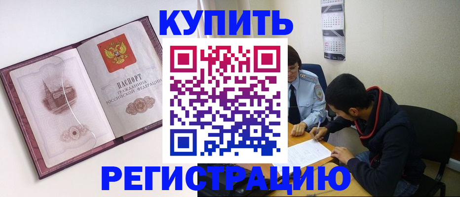 прописка от собственника в Армавире